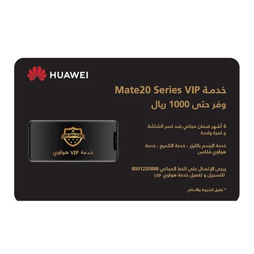 بطاقة هواوي ميت 20 VIP (بطاقة ميت 20 VIP)