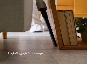 تصل إلى المساحات الضيقة
