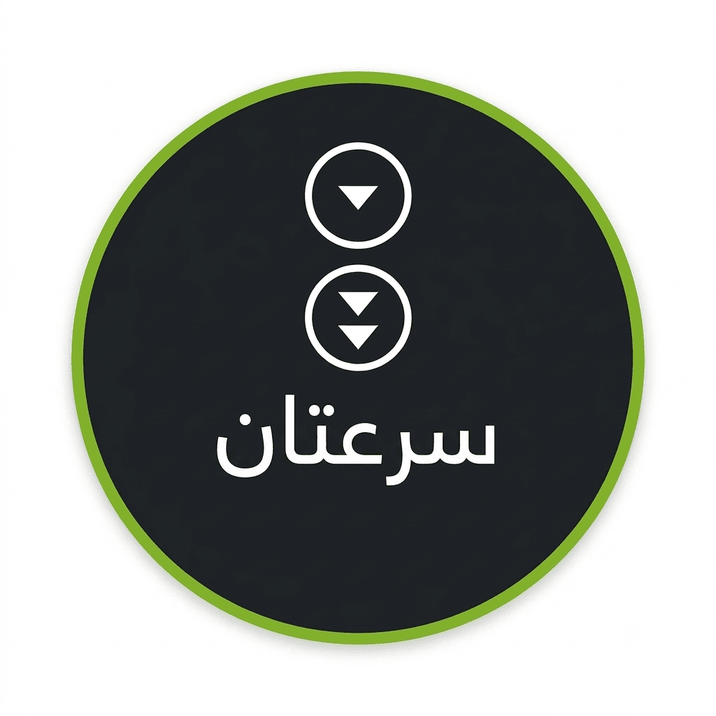 سرعتان